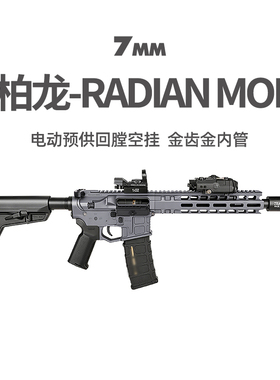 森柏龙radian mod1新品金齿电动回膛空挂M416玩具枪wargaem发射器