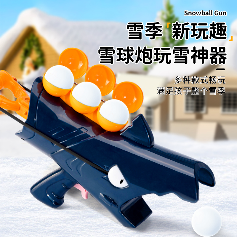 打雪仗神器雪球枪装备模工具夹子冬天玩雪专用发射器玩具六一礼物