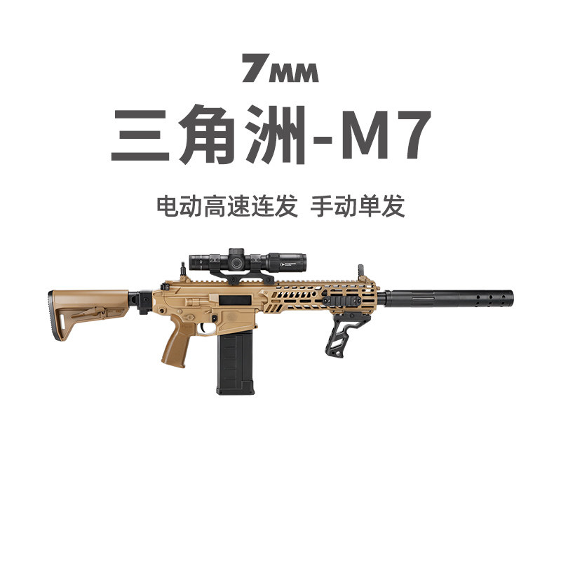 洛臣三角洲行动M7青少年男玩具枪图片