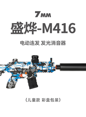 盛烨M416儿童礼物电动连发迷你MP5男孩ak47礼盒cs冲锋枪玩具模型