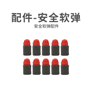 安全儿童玩具枪7mm软弹海绵弹吸盘环保通用软弹圆头泡沫弹8mm软弹