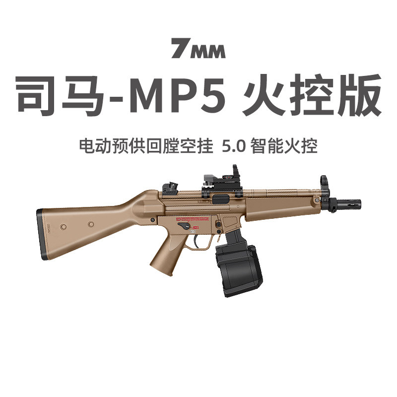 司马MP5火控5.0金齿短突冲锋军典玩具枪真人CS下场wargame发射器