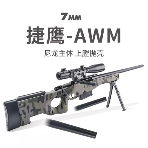 捷鹰大号手拉栓抛壳狙击模型玩具