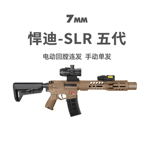 悍迪slr5.0五代青少年电动高速连发男冲锋儿童玩具枪CS模型发射器