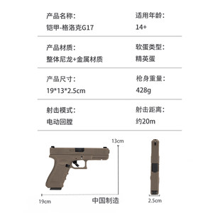 铠甲格洛克G17电手金属反吹手小枪wargame发射器电动连发玩具模型