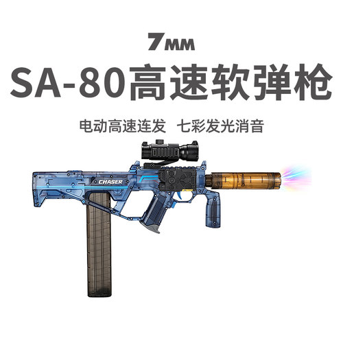 SA-80电动高速连发CS软弹玩具枪