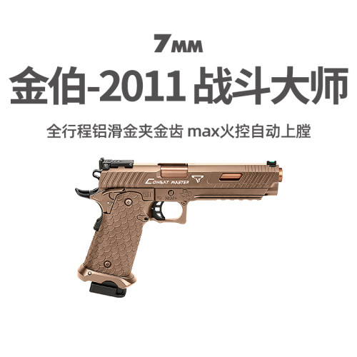 金伯2011新批次电手火控玩具枪