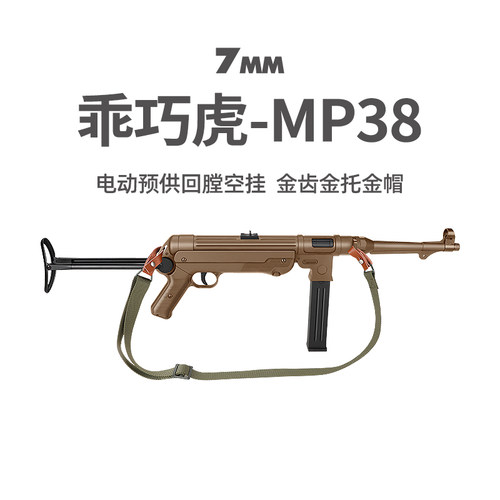 乖巧虎mp38电动连发二战冲锋模型