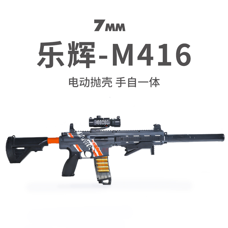 乐辉m416手自一体自动抛壳软弹枪