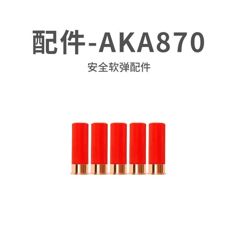 aka-m870零配件不可发射安全软AKA-r1喷子散弹男孩霰弹壳儿童玩具 玩具/童车/益智/积木/模型 电动玩具枪 原图主图