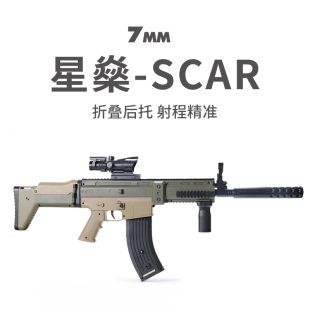 星燊scar电动连发单软弹枪儿童cs吃鸡突击步枪发射器玩具模型男孩