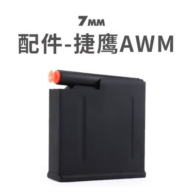 捷鹰awm抛壳软弹夹外改装升级
