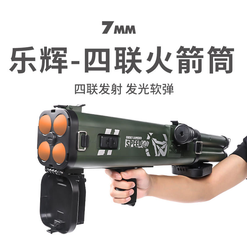 乐辉M202手持灯光四联火箭筒儿童多孔rpg发射4连发迫击炮玩具枪男 玩具/童车/益智/积木/模型 电动玩具枪 原图主图