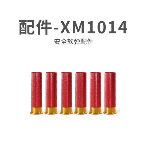 udlxm1014软弹枪升级金属玩具枪