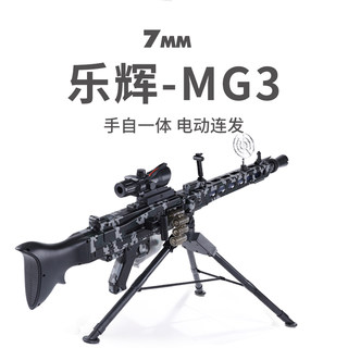 乐辉mg3轻机枪儿童手自一体软弹枪玩具男孩电动连发 和平吃鸡模型