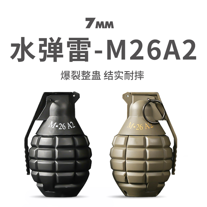 水弹雷M26a2手雷弹仿真模型玩具