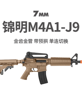 锦明M4A1-J9电动连发金齿二代CS新升级9代S玩具模型416冲锋发射器