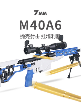 乖巧虎M40A6 手动拉栓抛壳软弹枪合金属改装儿童男发射器狙击玩具