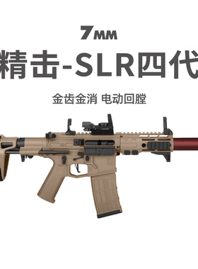 精击slr四代4代短突火控电动连发真人cs下场成人玩具枪发射器模型