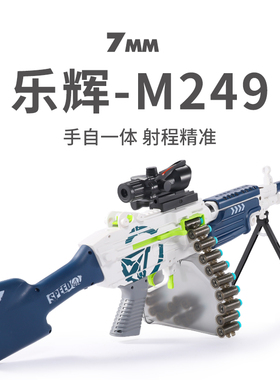 乐辉M249手自一体电动连发软弹枪大菠萝男孩儿童轻重机枪玩具模型