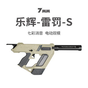 乐辉雷罚 s电动连发高端冲锋枪儿童男孩真人cs训练发射器玩具模型