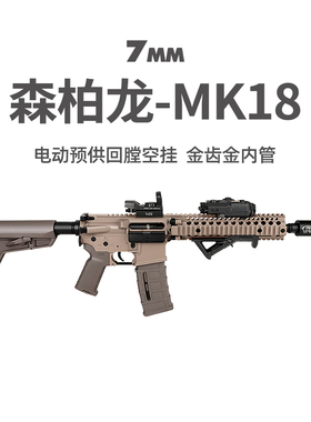 森柏龙MK18金齿电动回膛空挂M416玩具枪真人CS吃鸡wargaem发射器