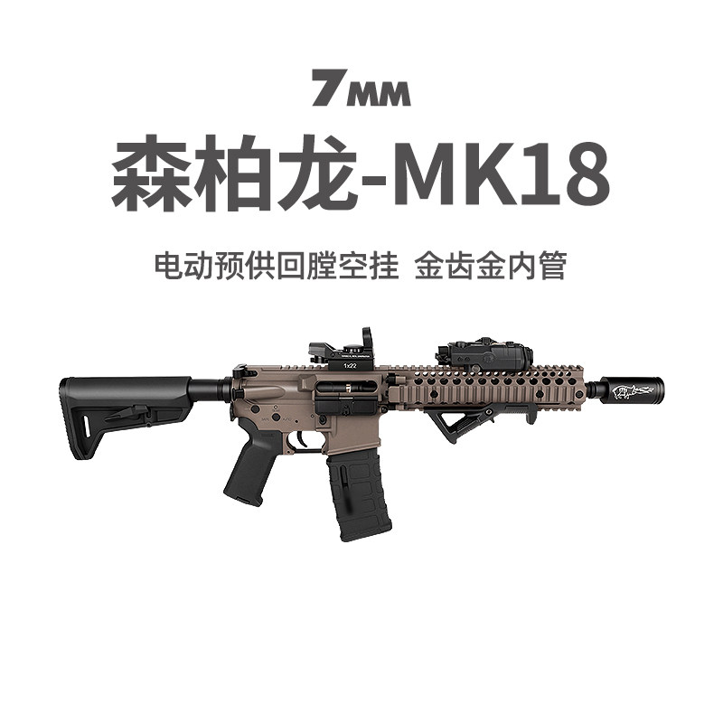 森柏龙MK18金齿电动回膛空挂M416玩具枪真人CS吃鸡wargaem发射器