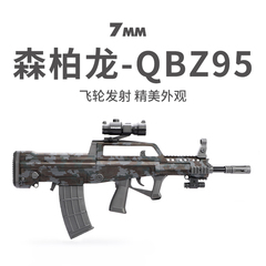 森柏龙qbz-95式电动连续速发软弹枪儿童突击冲锋男孩玩具吃鸡模型