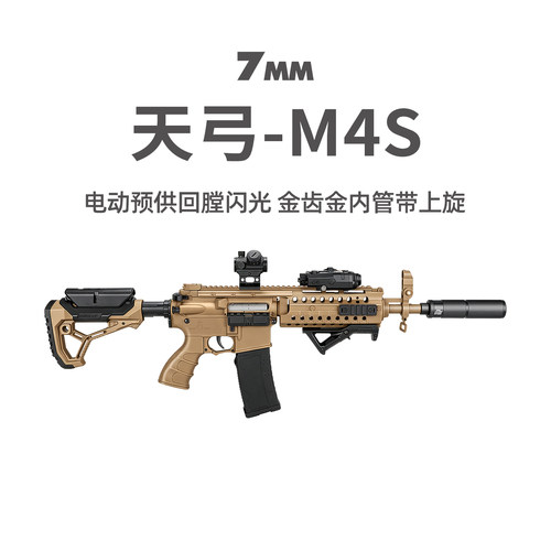 天弓M4S电动回膛三角洲CS玩具枪