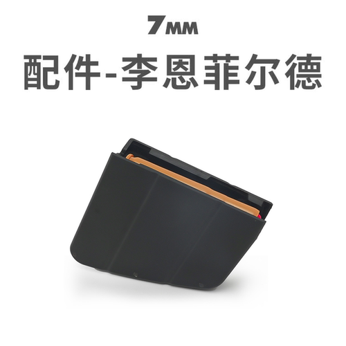 李恩菲尔德两用装饰弹壳金属配件