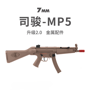 司骏MP5电动连发冲锋****真人cs武器仿真成人wargame发射器玩具模型