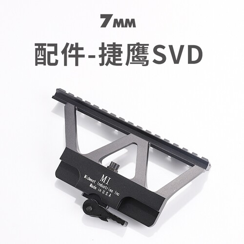捷鹰SVD弹夹蛋壳加重倍镜配件