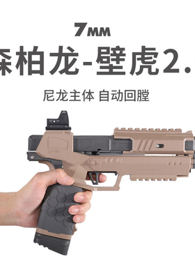 森柏龙二代2.0壁虎3.0软弹枪发射器空仓挂机儿童玩具男孩手枪模型