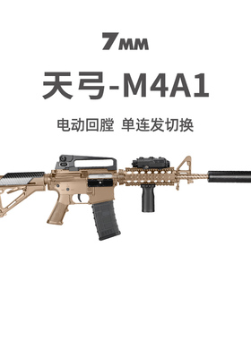 天弓M4A1碳纤纹电动连发416突击步枪 男儿童玩具真人cs模型发射器