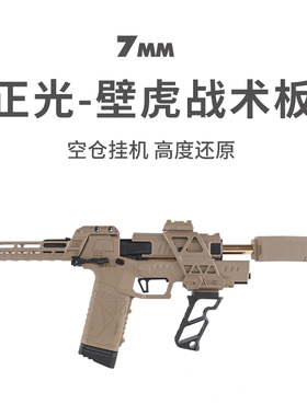 正光壁虎战术版3.0+plus升级卡宾套件软弹枪发射器空仓挂机玩具男