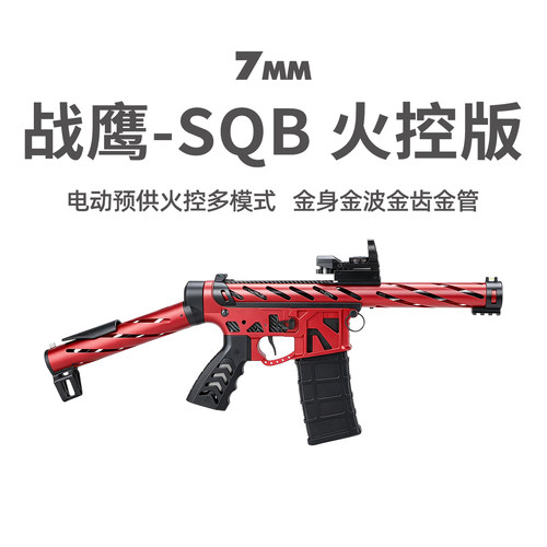 战鹰SQB火控竞技版短突击发射器