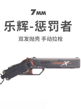 乐辉惩罚者双管抛壳软弹枪儿童小男孩S686喷子霰散弹吃鸡玩具礼物