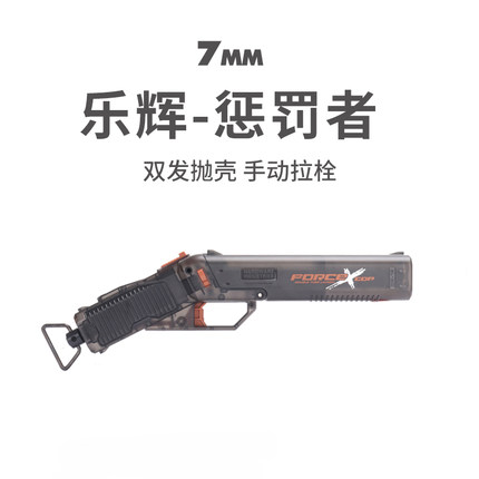 乐辉惩罚者双管抛壳软弹枪儿童小男孩S686喷子霰散弹吃鸡玩具礼物