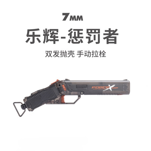 乐辉惩罚者双发跳壳软弹枪