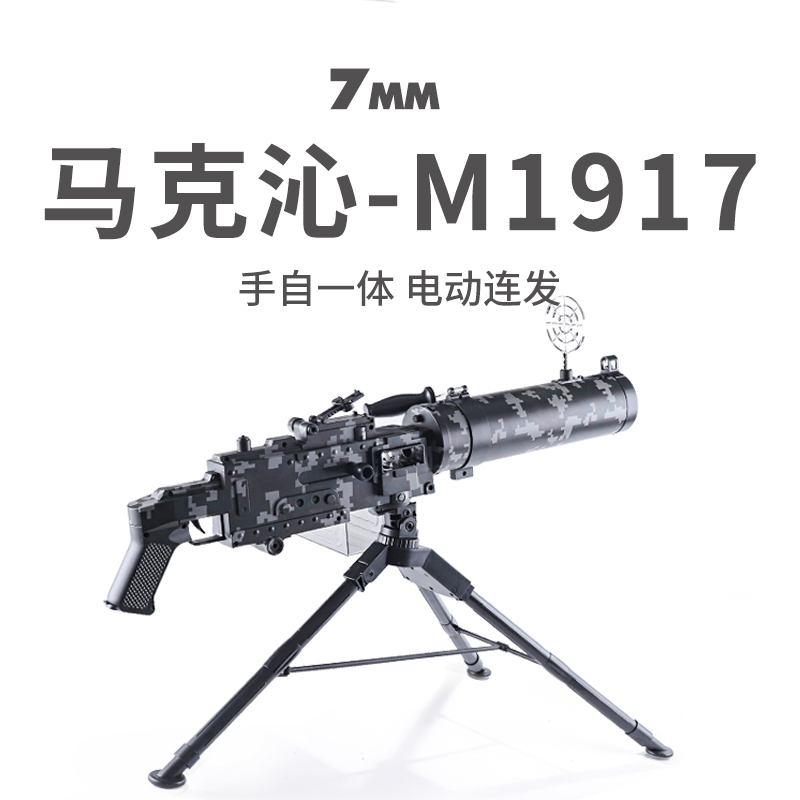 乐辉M1917马克沁重机枪 玩具M2儿童加特林手自一体电动连发软弹枪 玩具/童车/益智/积木/模型 电动玩具枪 原图主图