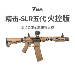 B56电动单连发真人CS下场5代玩具枪模型发射器 精击SLR五代火控版