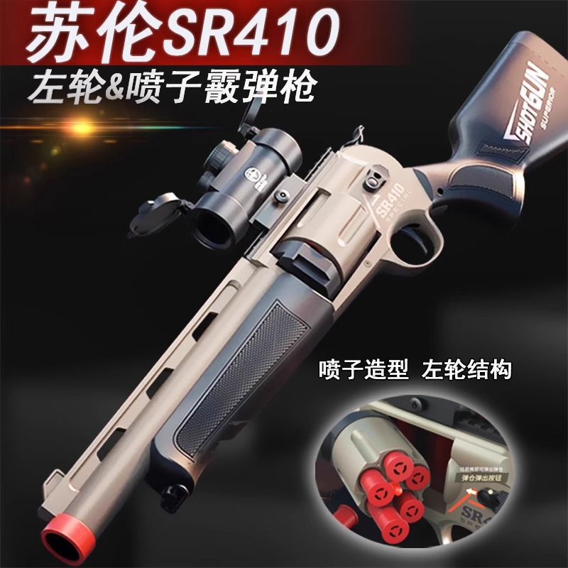 金环苏轮SR410左轮霰弹抛壳软弹