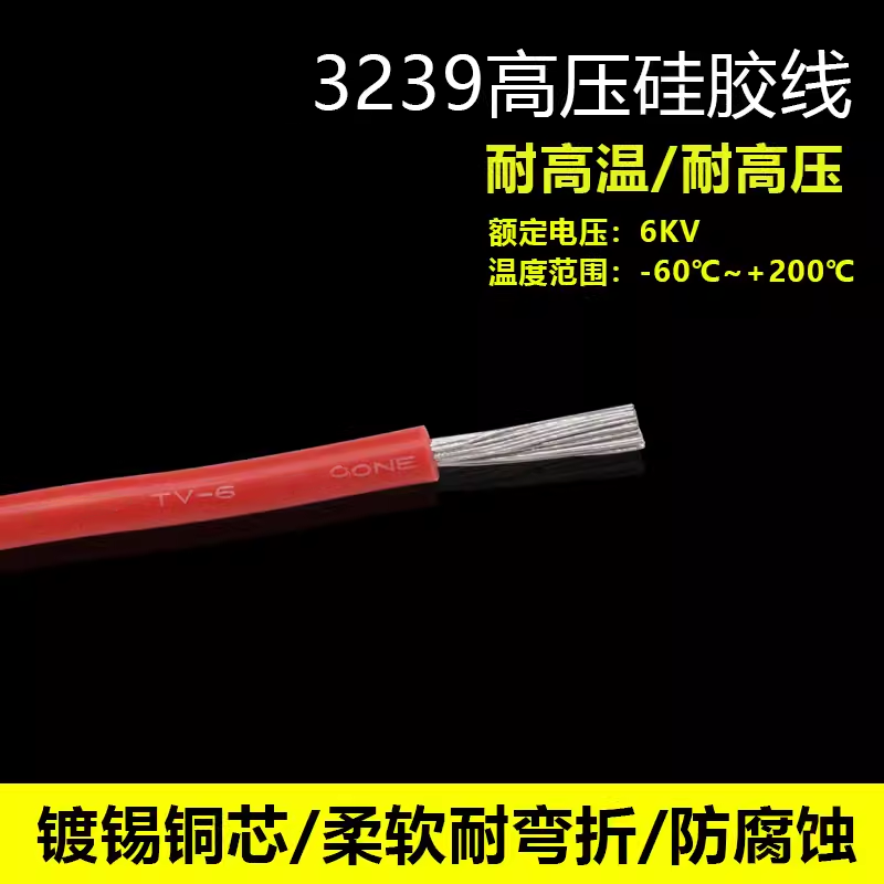 3239硅胶线6KV高压电线22/20/18/16/14AWG耐高温硅橡胶软线