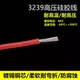 3239硅胶线6KV高压电线22 14AWG耐高温硅橡胶软线