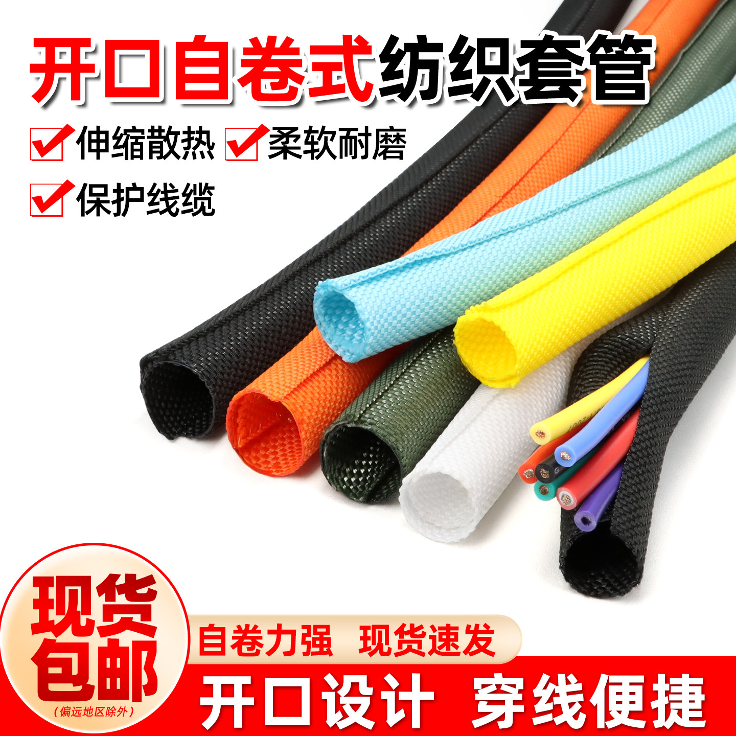 开口自卷式纺织套管阻燃电线保护电缆包线管线束护套软管编织网管