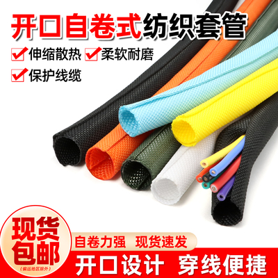 编织套管开口自卷式穿线管