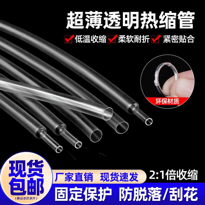 超薄透明热缩管开口戒指手镯封口套管隐形活口固定防滑保护柔软