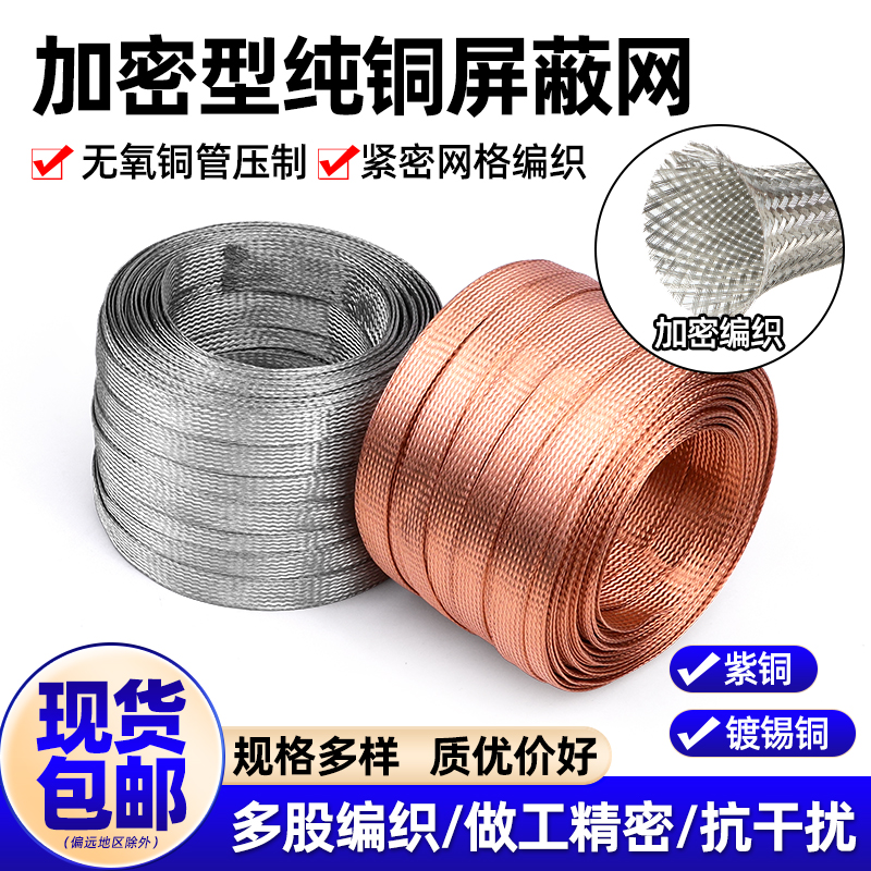 加密纯铜屏蔽网裸铜伸缩编织网套