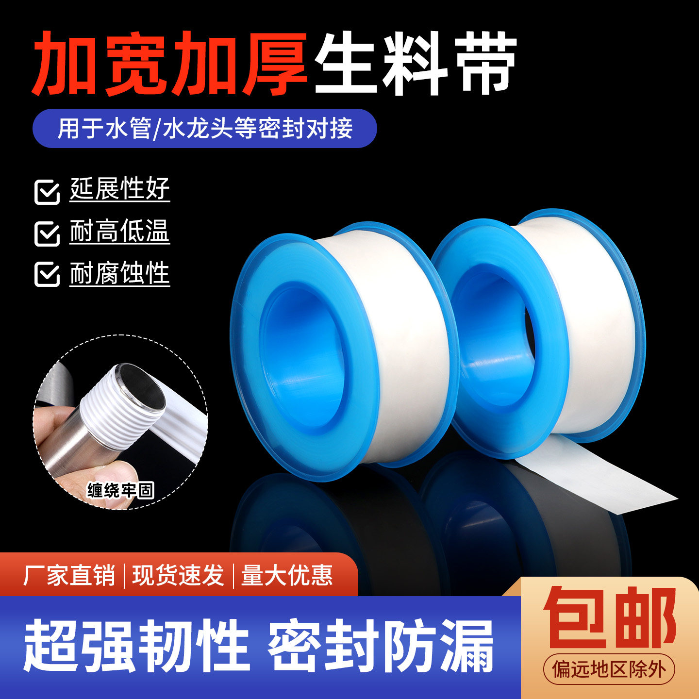 生料带聚四氟乙烯生胶带密封圈水龙头密封缠绕带耐温耐压水胶布
