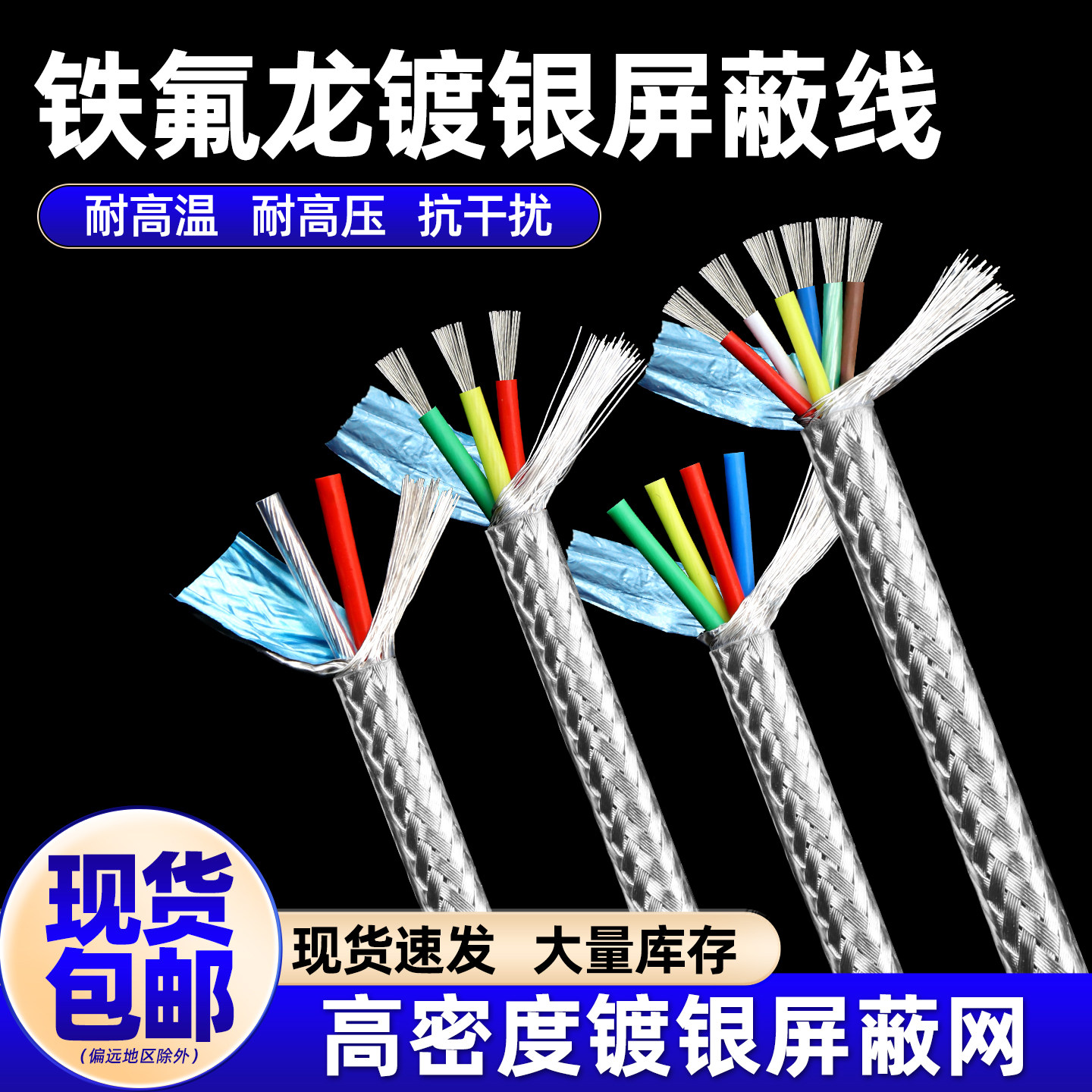 AFPF铁氟龙镀银屏蔽绞线2 3 4 6芯耐高温线传感器信号屏蔽线包邮
